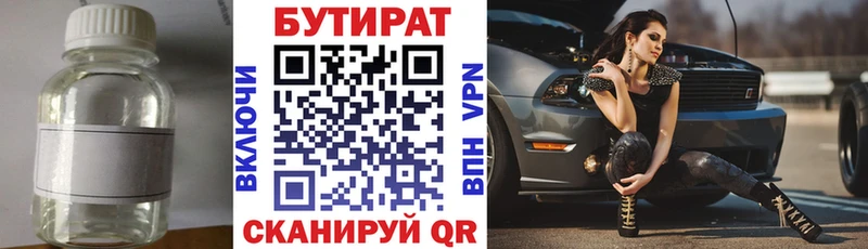 Бутират бутик  kraken зеркало  Княгинино 